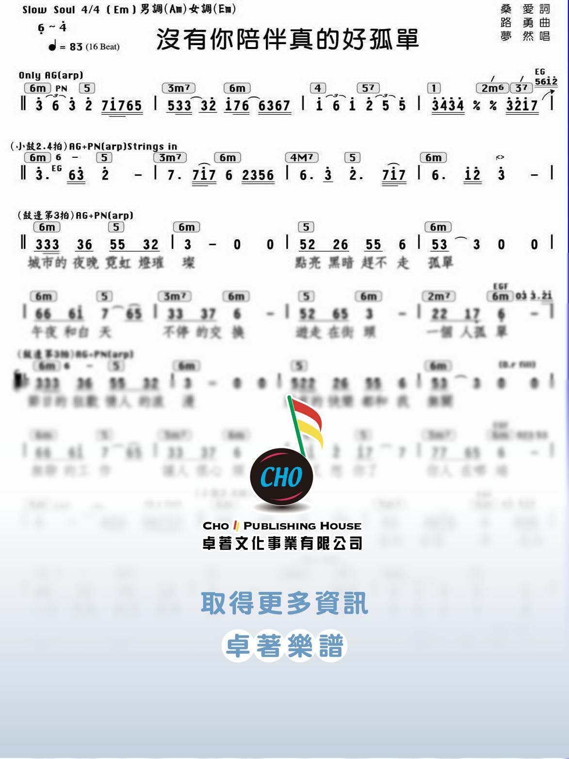 沒有你陪伴真的好孤單